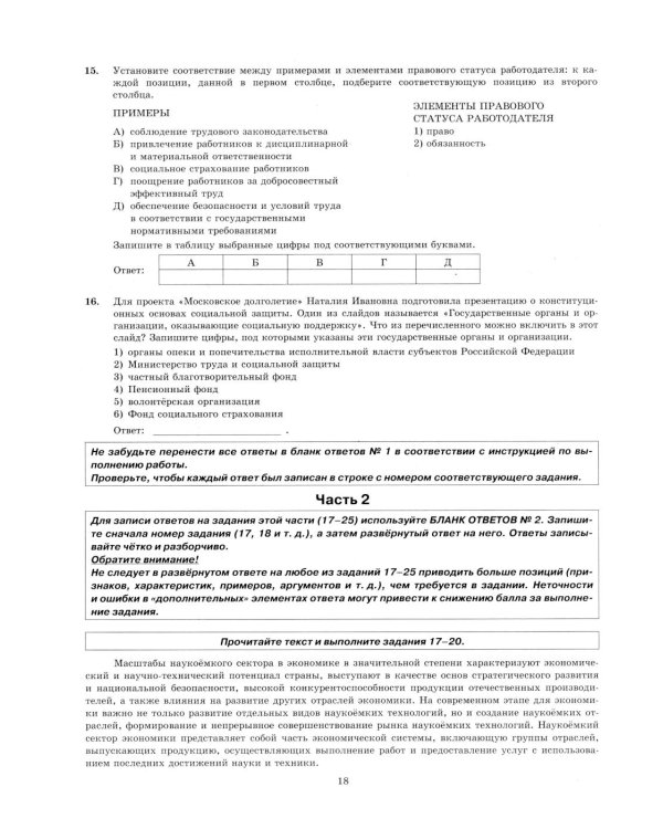 ЕГЭ 2026. Обществознание. 40 вариантов. Типовые варианты экзаменационных заданий