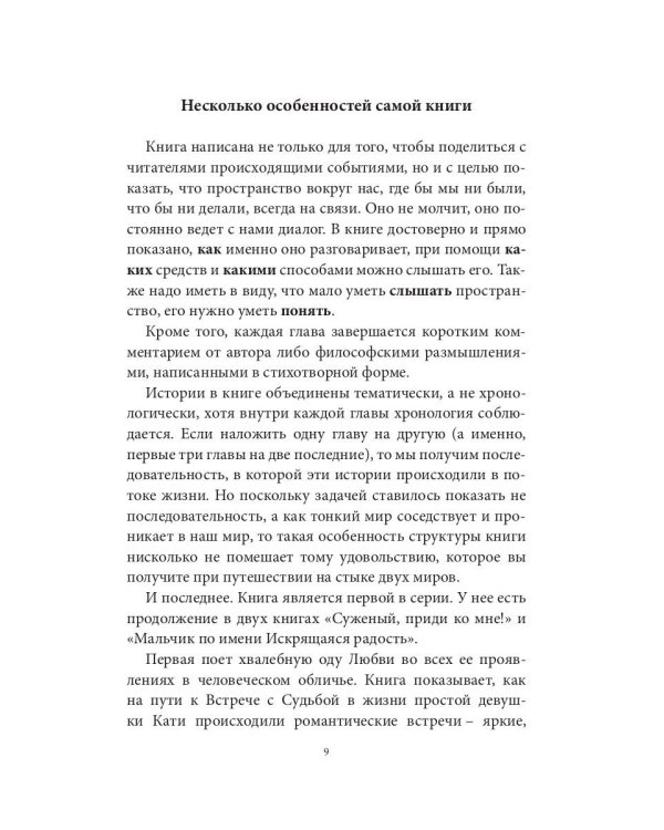 Встречи с неизвестным