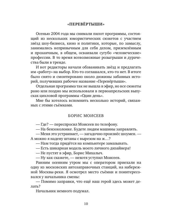 Звезды в объективе