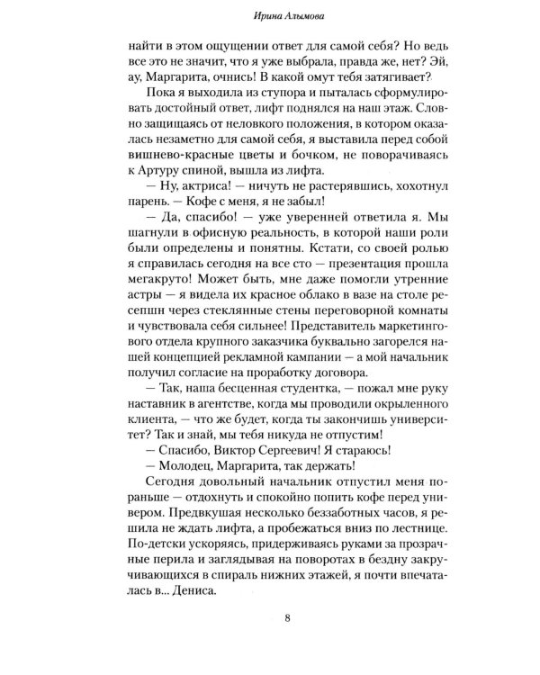 Мецавита. Мой потерянный Марс