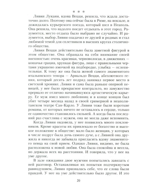 Место каждого. Лето комиссара Ричарди: роман