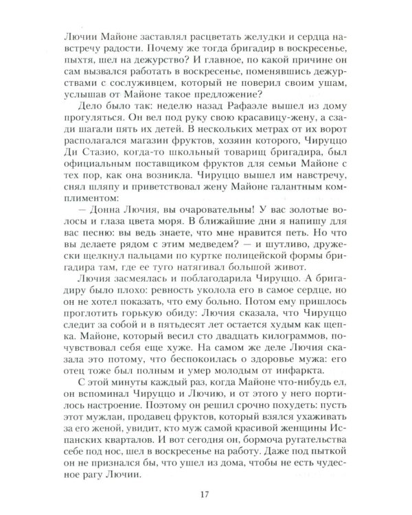 Место каждого. Лето комиссара Ричарди: роман
