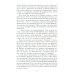 Место каждого. Лето комиссара Ричарди: роман