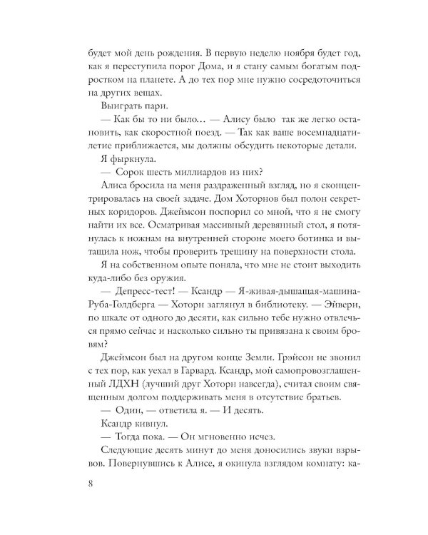 Последний гамбит