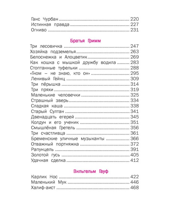 Любимые сказки