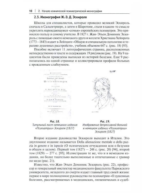 Клиническая иконография в психиатрии: монография