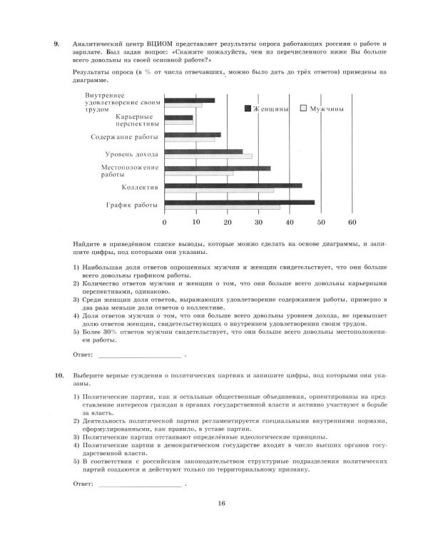 ЕГЭ 2026. Обществознание. 40 вариантов. Типовые варианты экзаменационных заданий