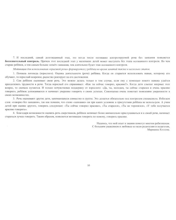 Школа красивой речи. Упражнения по автоматизации плавности. Ч. 1 и 2. (комплект из 2-х книг)