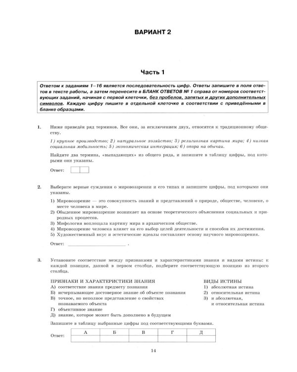 ЕГЭ 2026. Обществознание. 40 вариантов. Типовые варианты экзаменационных заданий