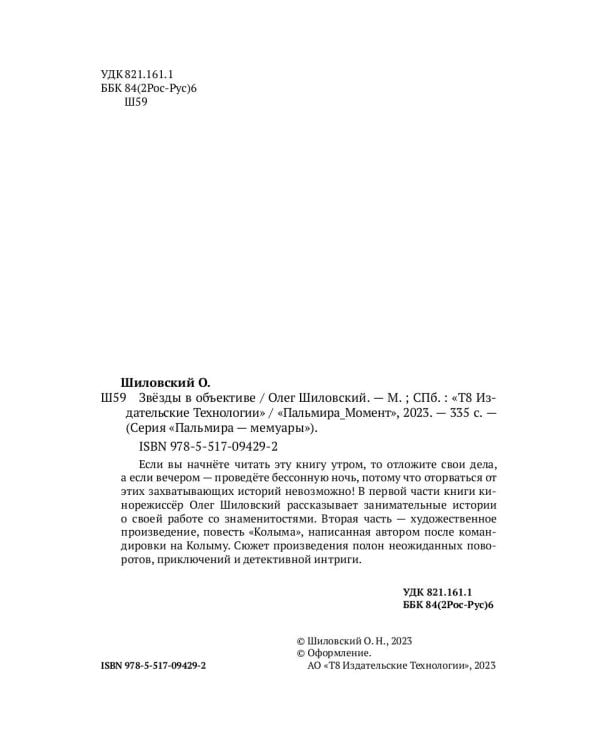 Звезды в объективе