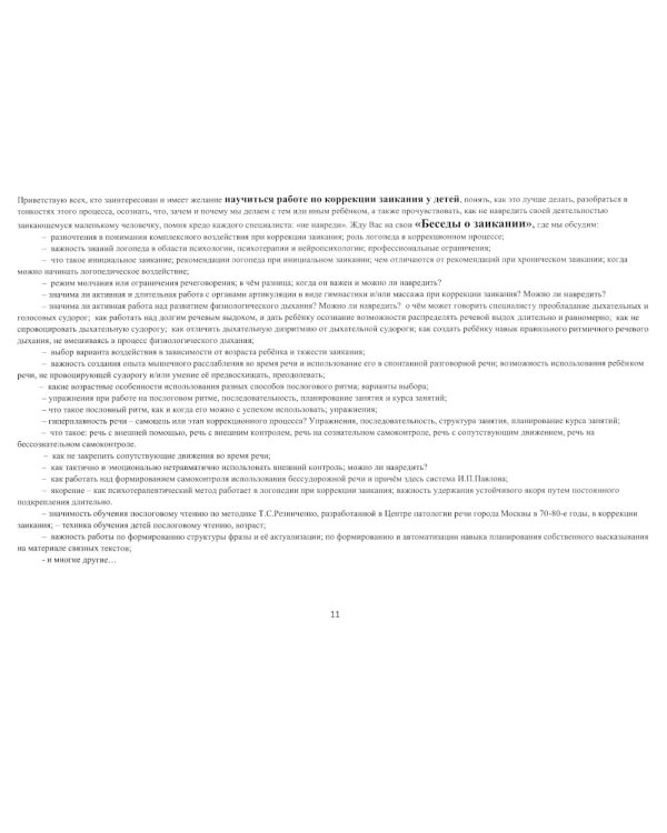 Школа красивой речи. Упражнения по автоматизации плавности. Ч. 1 и 2. (комплект из 2-х книг)