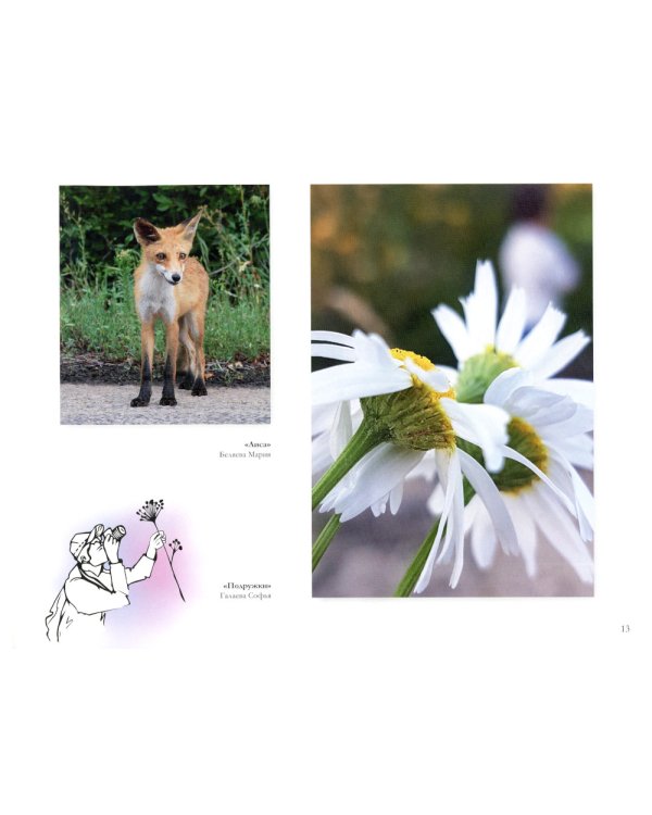 Мир глазами детей