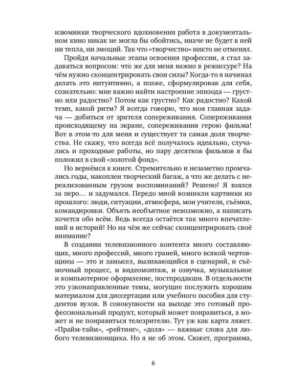 Звезды в объективе