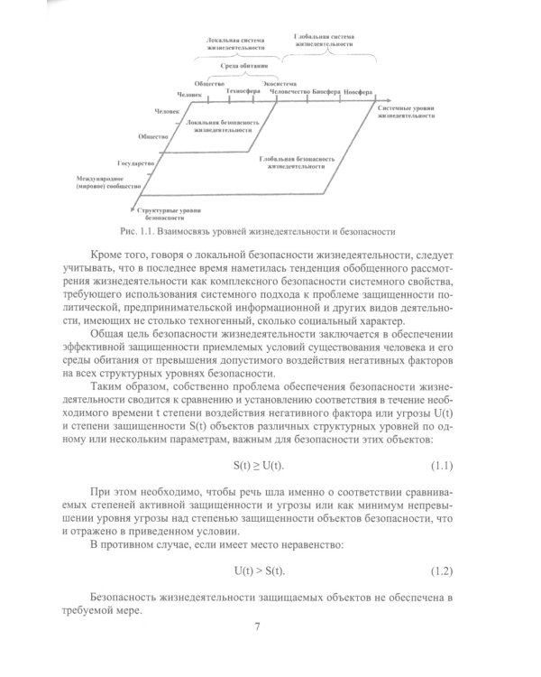 Расчет устройств для защиты работников от опасных и вредных факторов на производстве: Учебное пособие
