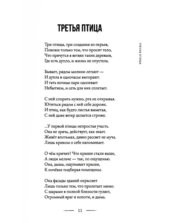 Третья птица