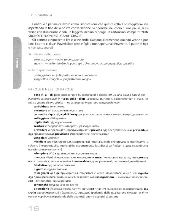 Итальянский язык. Уровни В1-В2. Учебное пособие. 2-е изд., перераб. и доп