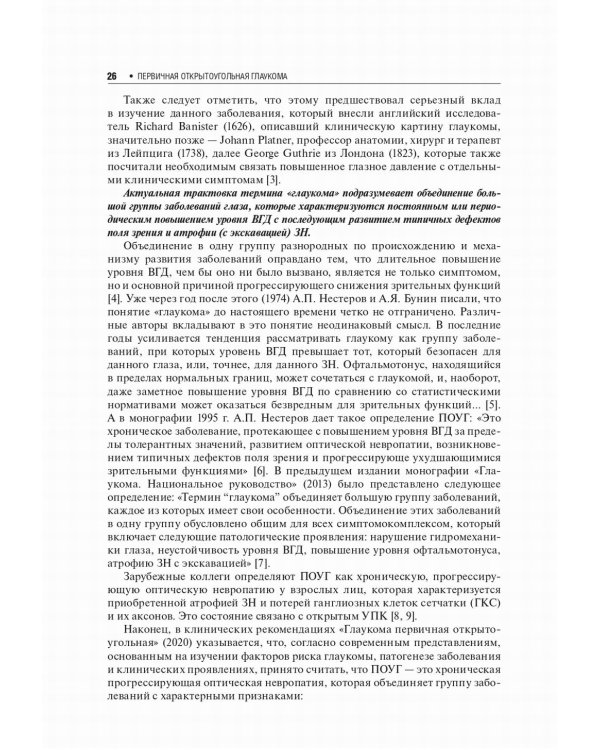 Греко-латинская медицинская терминология: анатомическая, клиническая, фармацевтическая: Учебное пособие