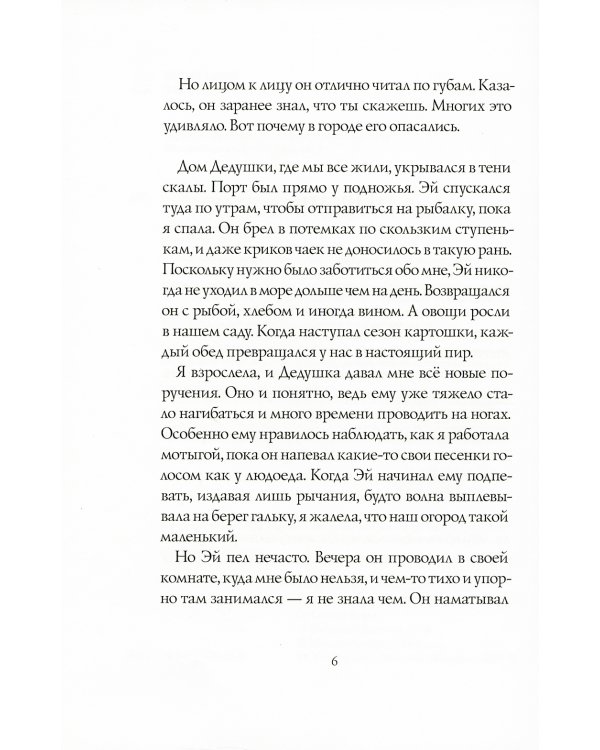 Ромашка. Легенда о пропавшем пирате