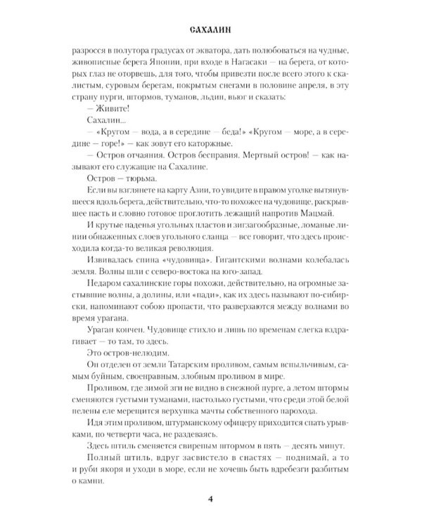 Сахалин: Каторга; Преступники