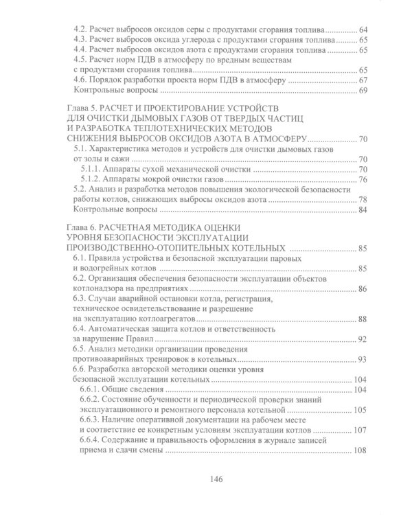 Расчет устройств для защиты работников от опасных и вредных факторов на производстве: Учебное пособие