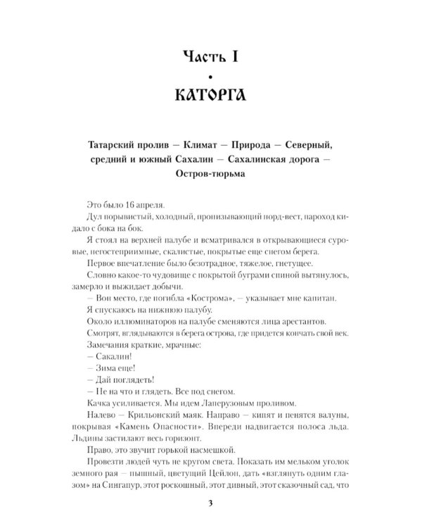 Сахалин: Каторга; Преступники