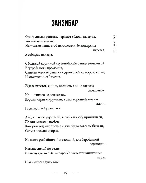 Третья птица