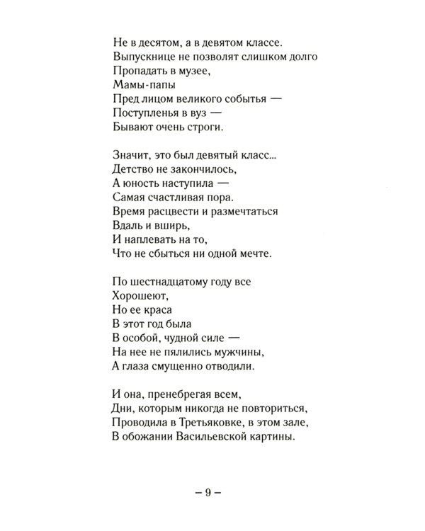 Третьяковка и другие московские повести