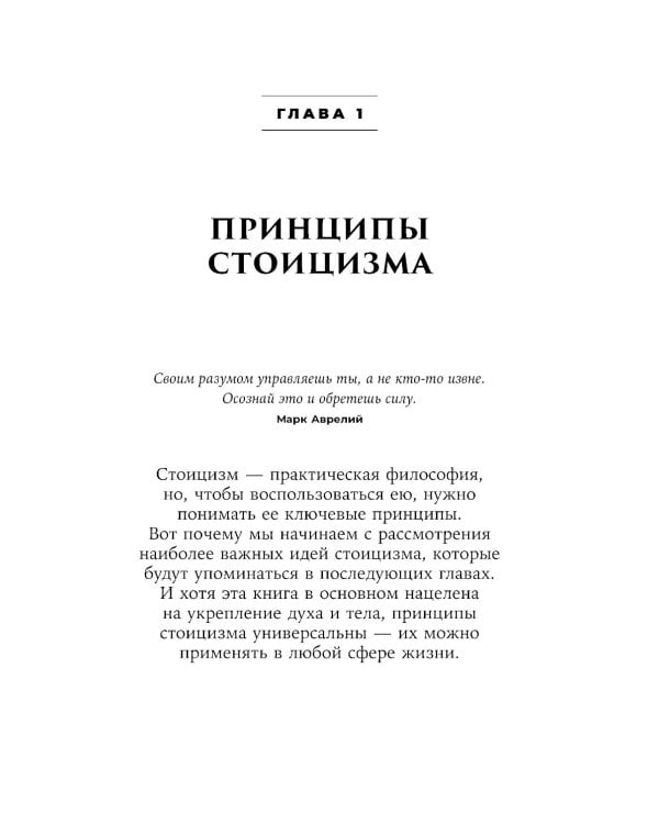 Стоики побеждают: Ментальные тренировки для преодоления жизненных трудностей