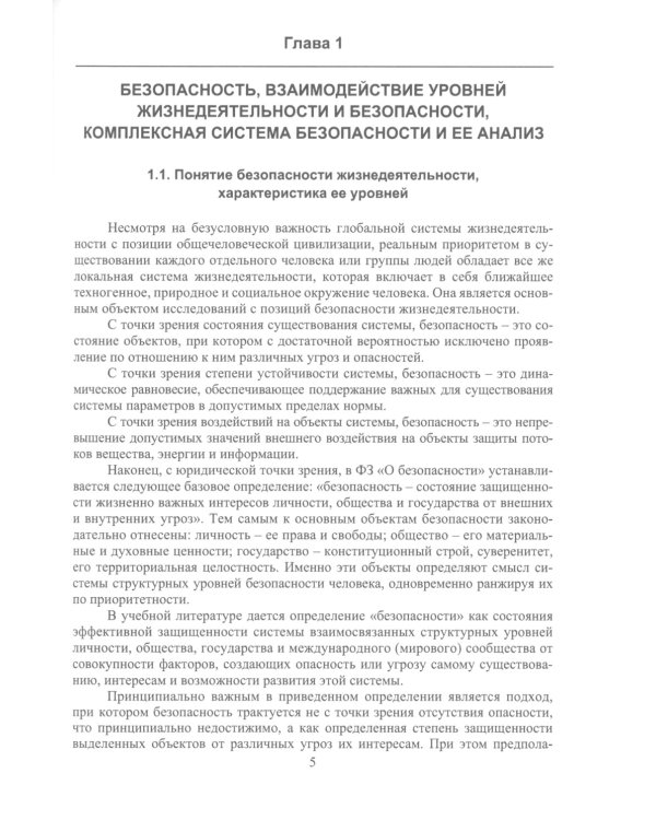 Расчет устройств для защиты работников от опасных и вредных факторов на производстве: Учебное пособие