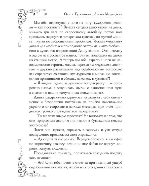 На пути к звездам, или Осторожно: девушки с Земли!