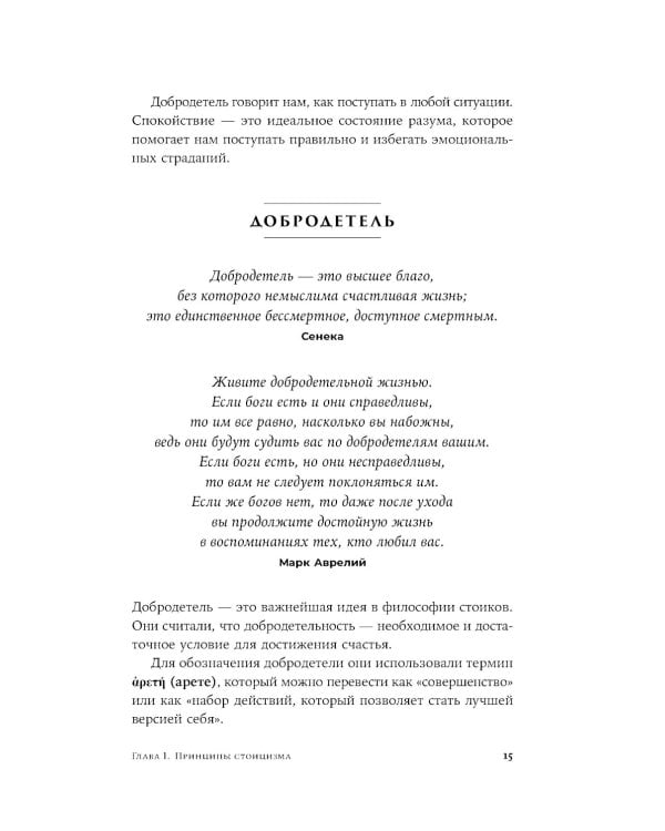 Стоики побеждают: Ментальные тренировки для преодоления жизненных трудностей
