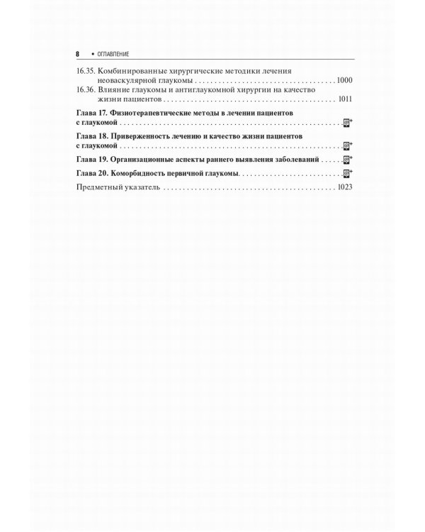 Греко-латинская медицинская терминология: анатомическая, клиническая, фармацевтическая: Учебное пособие