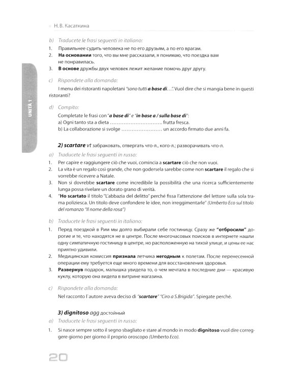 Итальянский язык. Уровни В1-В2. Учебное пособие. 2-е изд., перераб. и доп
