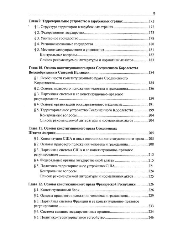 Конституционное (государственное) право зарубежных стран: Учебник для бакалавров