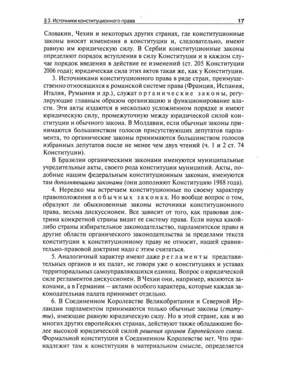 Конституционное (государственное) право зарубежных стран: Учебник для бакалавров