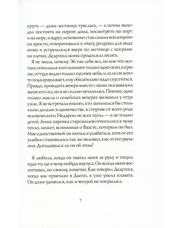 Ромашка. Легенда о пропавшем пирате