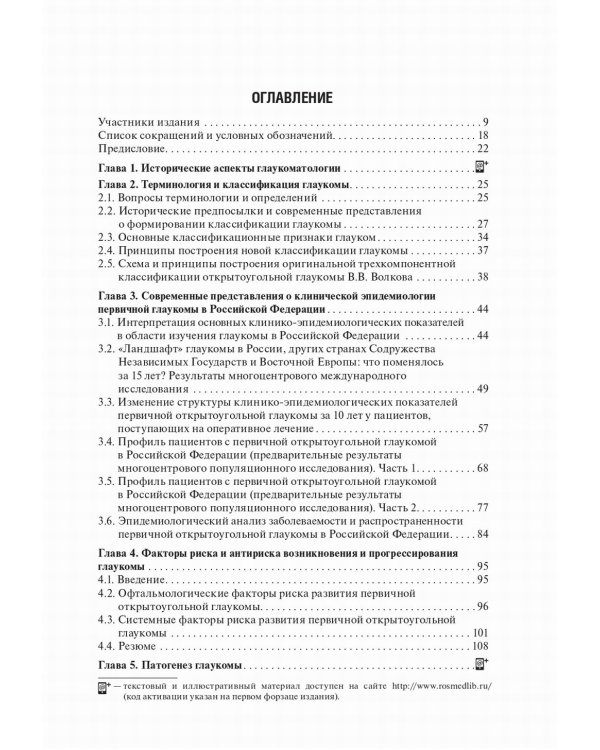 Греко-латинская медицинская терминология: анатомическая, клиническая, фармацевтическая: Учебное пособие