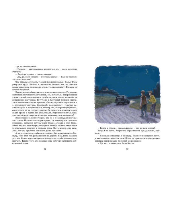 Калле Блумквист и Расмус: повесть