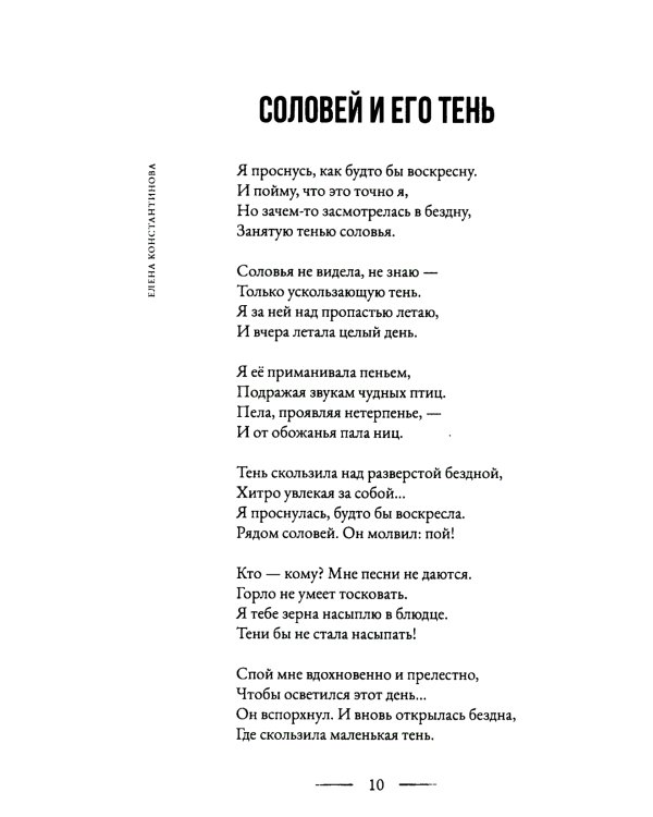 Третья птица