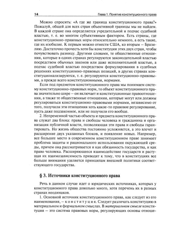 Конституционное (государственное) право зарубежных стран: Учебник для бакалавров