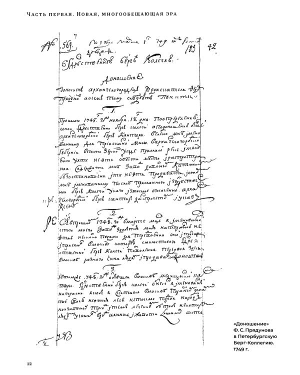 История русской нефти, о которой мы так мало знаем, 1700-1922. 2-е изд., испр