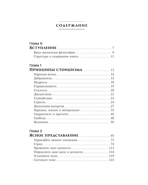 Стоики побеждают: Ментальные тренировки для преодоления жизненных трудностей