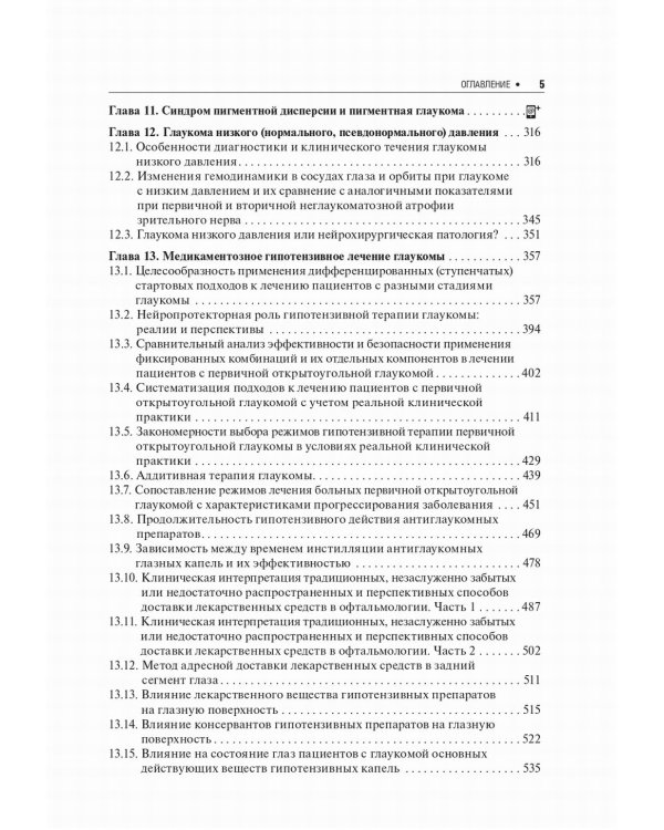 Греко-латинская медицинская терминология: анатомическая, клиническая, фармацевтическая: Учебное пособие