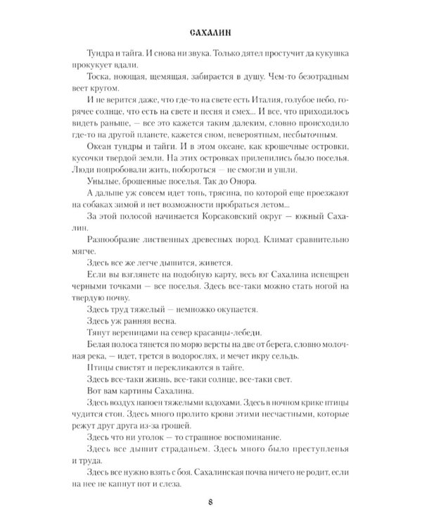 Сахалин: Каторга; Преступники