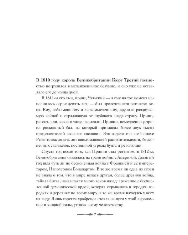 Леди Хелен 1. Клуб "Темные времена"