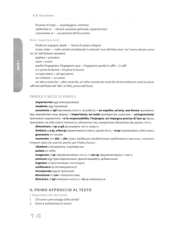 Итальянский язык. Уровни В1-В2. Учебное пособие. 2-е изд., перераб. и доп