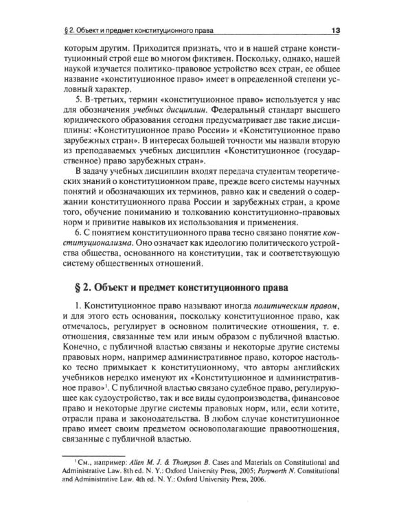 Конституционное (государственное) право зарубежных стран: Учебник для бакалавров