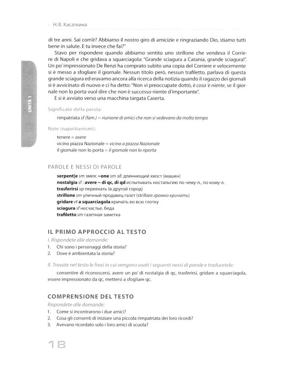 Итальянский язык. Уровни В1-В2. Учебное пособие. 2-е изд., перераб. и доп
