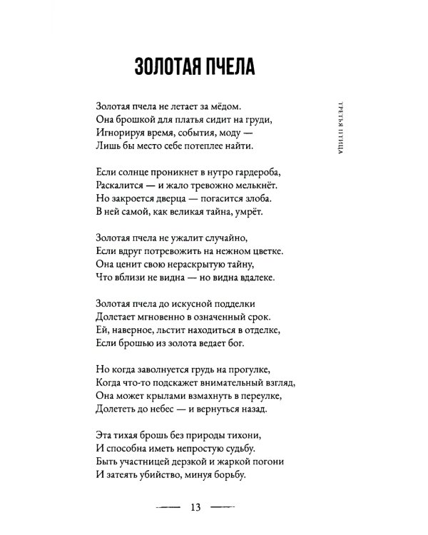 Третья птица