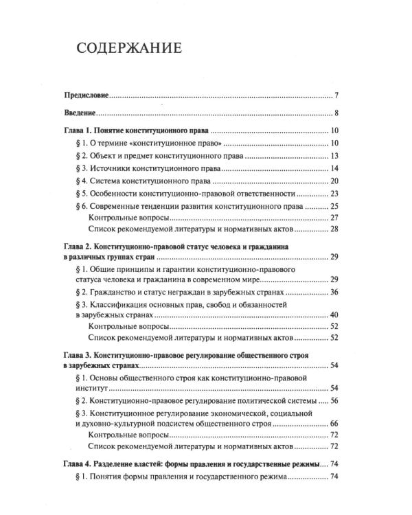 Конституционное (государственное) право зарубежных стран: Учебник для бакалавров